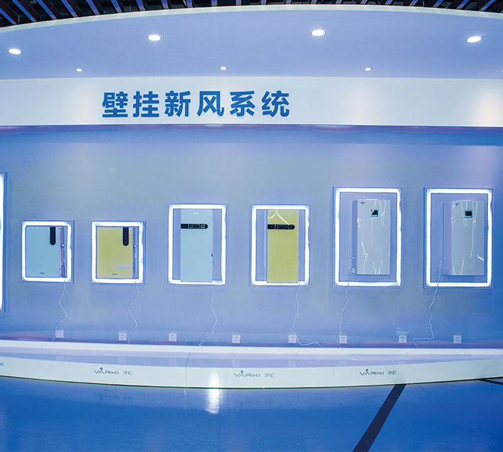 智能壁掛新風(fēng)系統(tǒng)展區(qū)