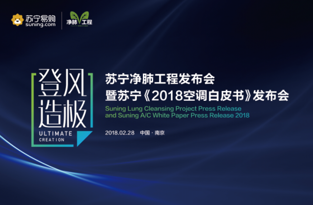V?RKI凈松助力蘇寧凈肺工程，讓您享受森呼吸