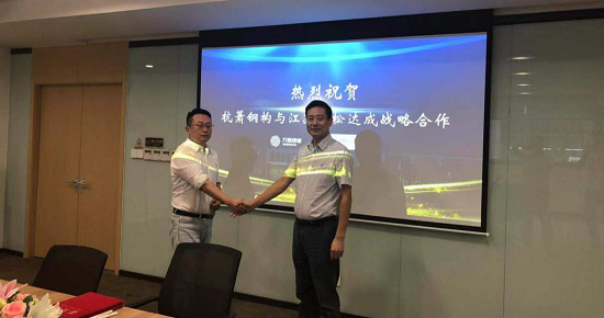 凈松新風與杭蕭鋼構達成戰(zhàn)略合作