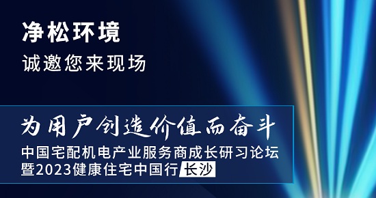 賦能渠道成長，凈松環(huán)境即將亮相長沙渠道商成長研習(xí)論壇