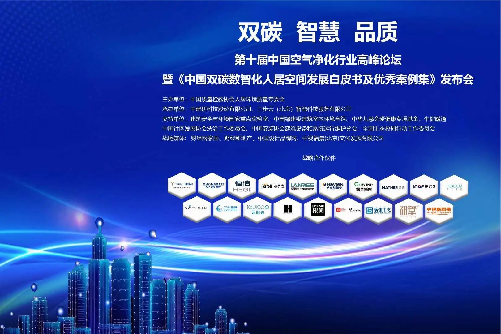 凈松“項(xiàng)目案例”納入《中國(guó)雙碳數(shù)智化人居空間及優(yōu)秀案例集》