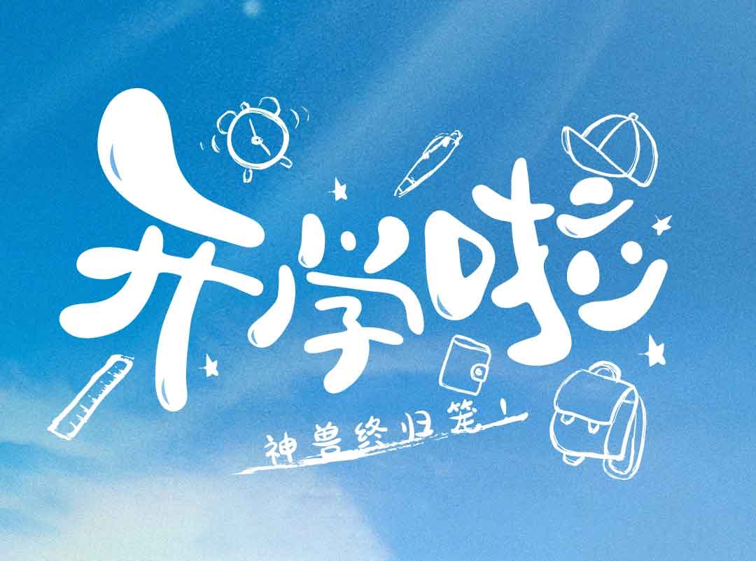 校園新呼吸，凈松新風(fēng)系統(tǒng)讓學(xué)校煥新顏